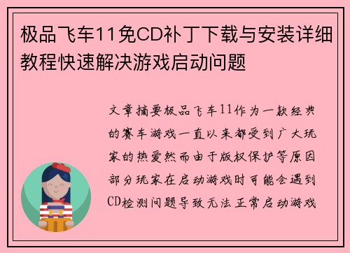 极品飞车11免CD补丁下载与安装详细教程快速解决游戏启动问题